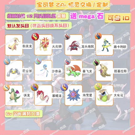 switch 宝可梦ZA 级别对战头目队伍套餐送mega石 定制6V闪光自ID