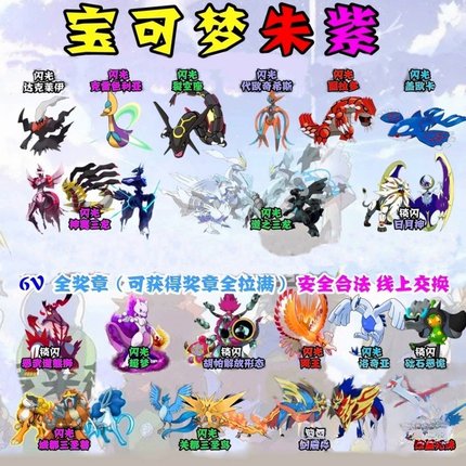 Switch宝可梦朱紫神兽新手开荒套餐6V强力神兽30只13元