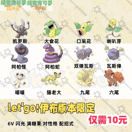 switch宝可梦精灵letsgo去吧伊布版本限定套餐6V闪光满级满糖果