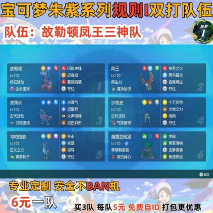 switch宝可梦朱紫规则I双打队伍故勒顿凤王三神队6元免费自id