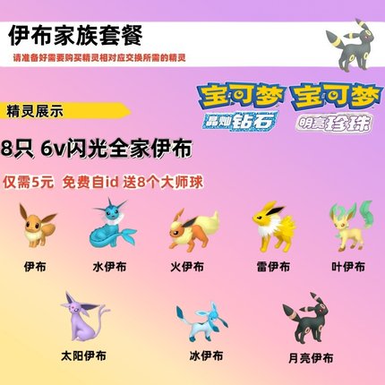 Switch宝可梦明亮珍珠晶灿钻石复刻伊布家族套餐5元 免费自id