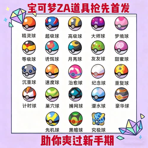 NS宝可梦ZA道具 柑果球 大师球 经验糖果 金珠各类道具