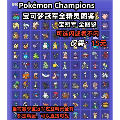 宝可梦Pokémon Champions宝冠军全图鉴全精灵闪光6V神兽精灵满配