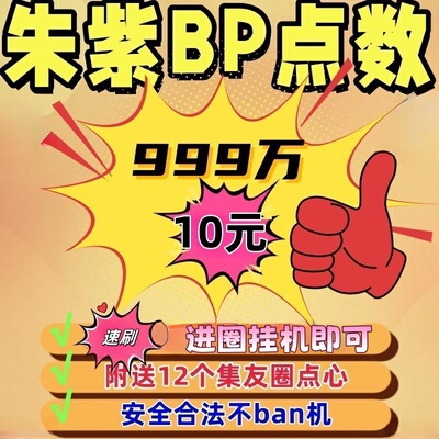 NS宝可梦朱紫BP DLC集友圈解锁神兽点心联机带刷代肝5元200万