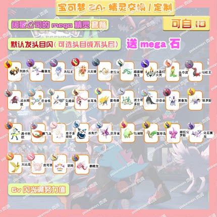 switch宝可梦ZA 阔星公司的mega套餐送mega石 定制头目6V闪光自ID