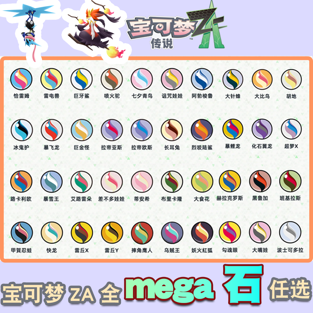 switch 宝可梦ZA mega进化石 精灵交换定制6V闪光自ID