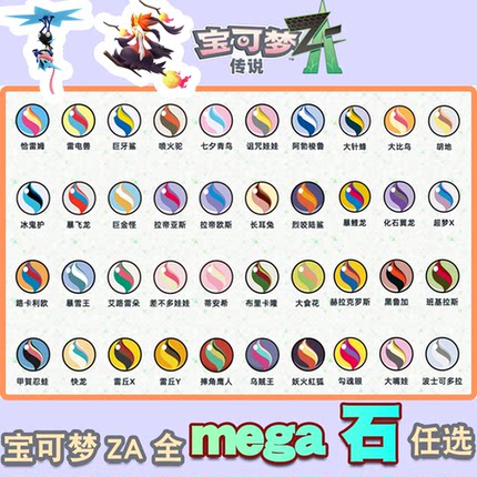 switch 宝可梦ZA mega进化石 精灵交换定制6V闪光自ID