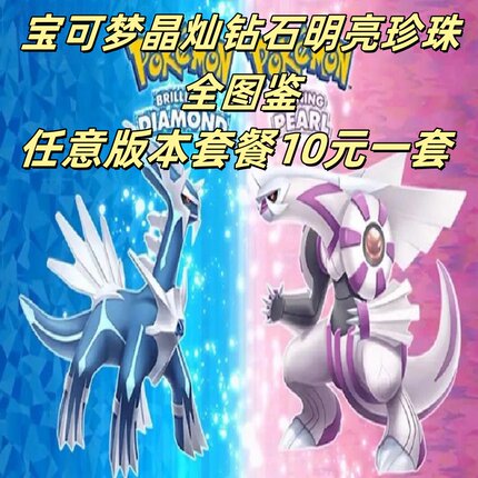 宝可梦Switch珍珠钻石复刻队伍精灵全图鉴精灵定制交换10元1套