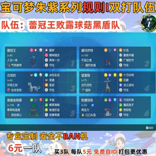 switch宝可梦朱紫规则I双打队伍蕾冠王败露球菇黑盾队6元一队