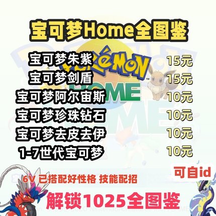 全图鉴NS switch宝可梦pokemon home精灵定制交换道具6v闪光dlc