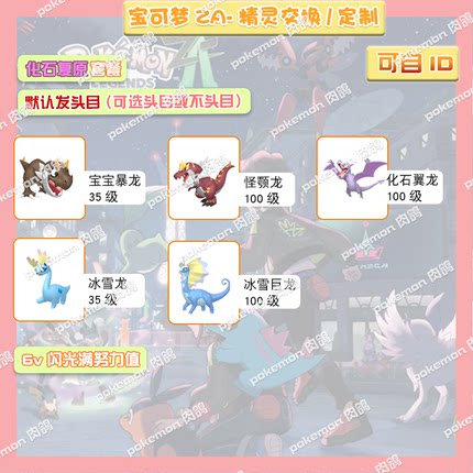 switch 宝可梦ZA 化石复原套餐送mega石 精灵交换定制6V闪光自ID