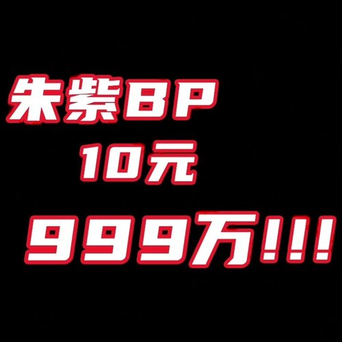 宝可梦朱紫NS BP联机代肝刷点数蓝之圆盘集友圈任务DLC神兽999万