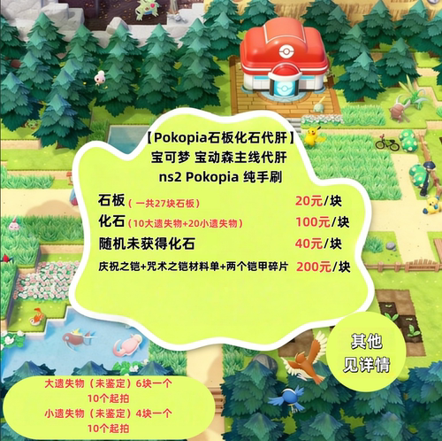 宝可梦NS2 Pokopia手工代肝宝动森石板化石大小遗失物素材道具