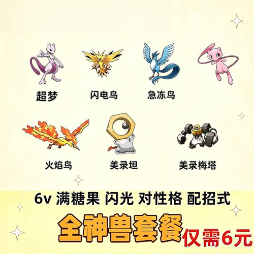 switch宝可梦精灵letsgo去皮去伊全神兽6V闪光满级满糖果