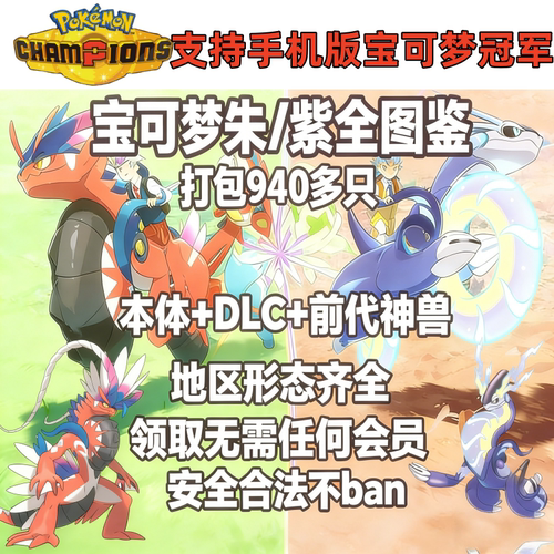 Switch宝可梦朱紫全图鉴HOME闪光精灵神兽幻兽定制支持宝可梦冠军