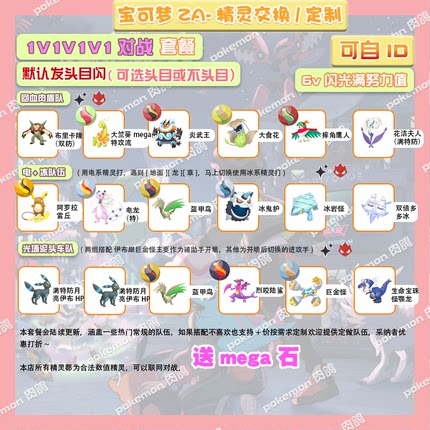 switch 宝可梦ZA 1V1V1V1对战2套餐送mega石 定制头目6V闪光自ID