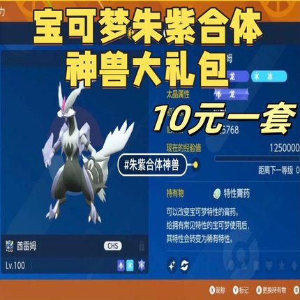 宝可梦 NS  switch 朱紫闪光  6V合体神兽大礼包努力值技能配好
