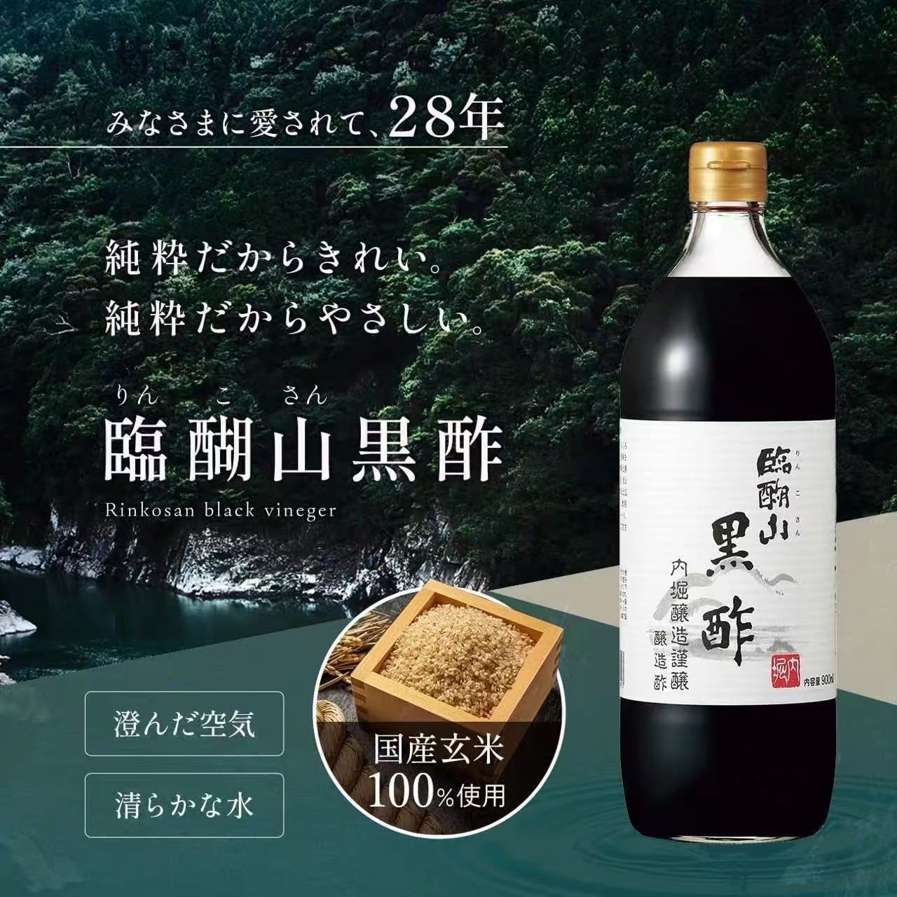 日本进口 内堀酿造临醐山黑醋玄米 0添加纯酿0脂肪900ml