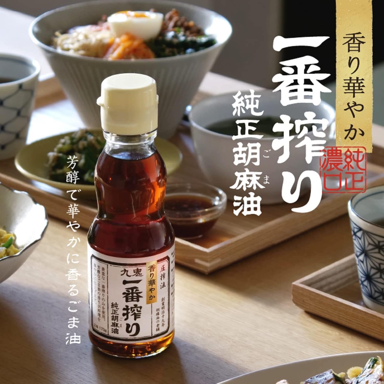 日本百年老铺 九鬼 純正胡麻油 无添加 口感醇厚