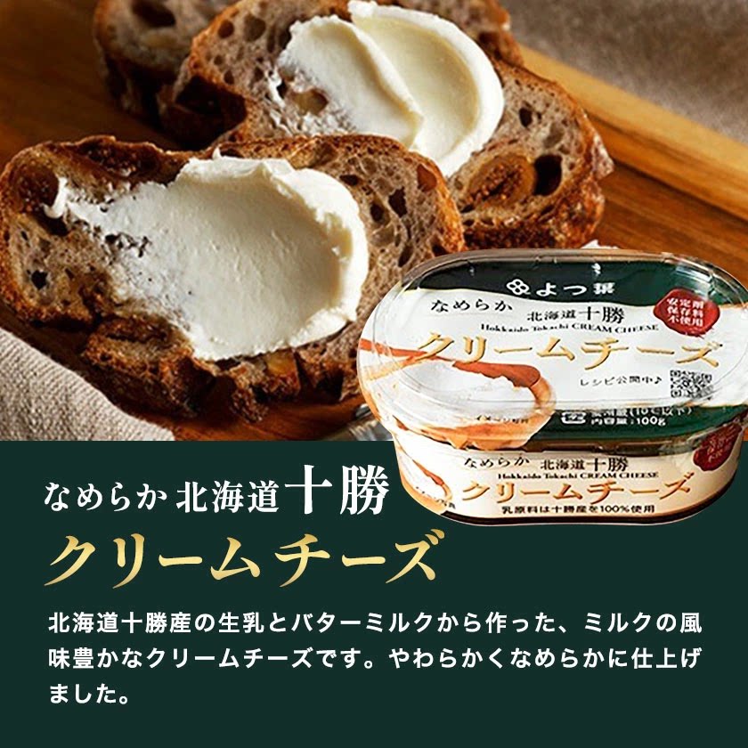 日本よつ葉 北海道十胜系列卡芒贝尔奶酪抹酱 口感浓郁 烹饪料理
