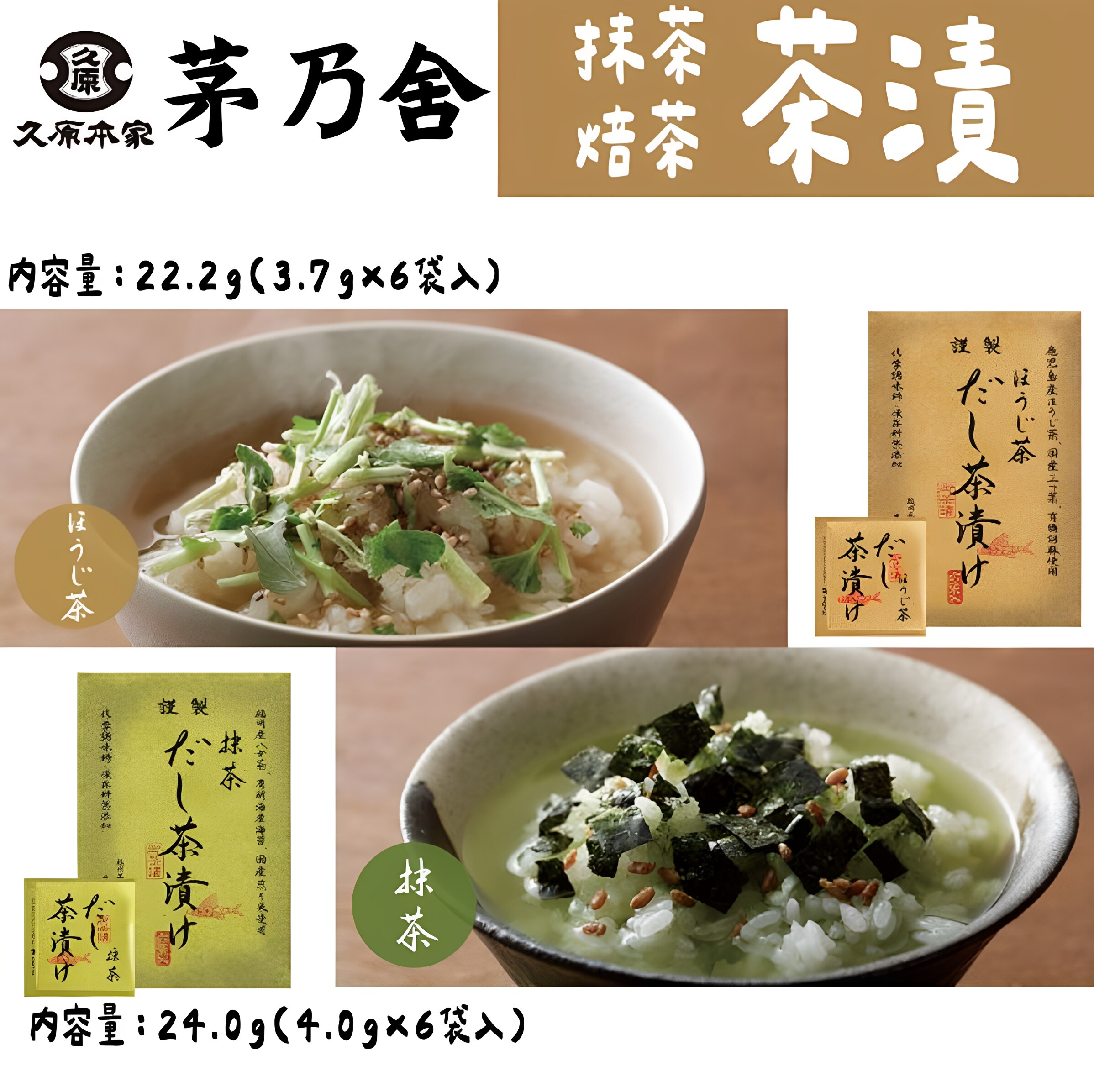 日本包邮 茅乃舍高汤茶泡饭系列 鲣鱼拌饭料