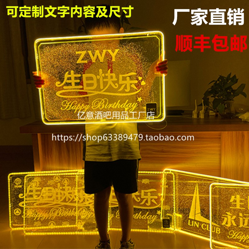 新款流沙手举牌定制酒吧生日快乐举牌发光字出酒牌KTV鎏金高管敬怎么看?