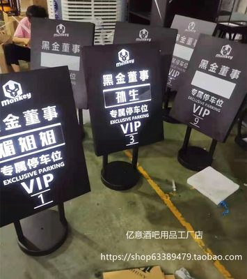 酒吧发光停车位牌夜场KTV贵兵专属黑卡车位标牌VIP迎宾立式指示牌