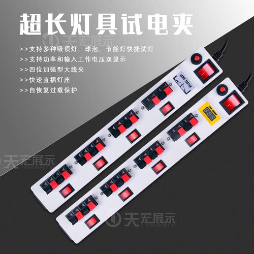 多接口试灯台G9灯泡试亮测功率瓦数G10通用线夹e27 led快速试灯盒