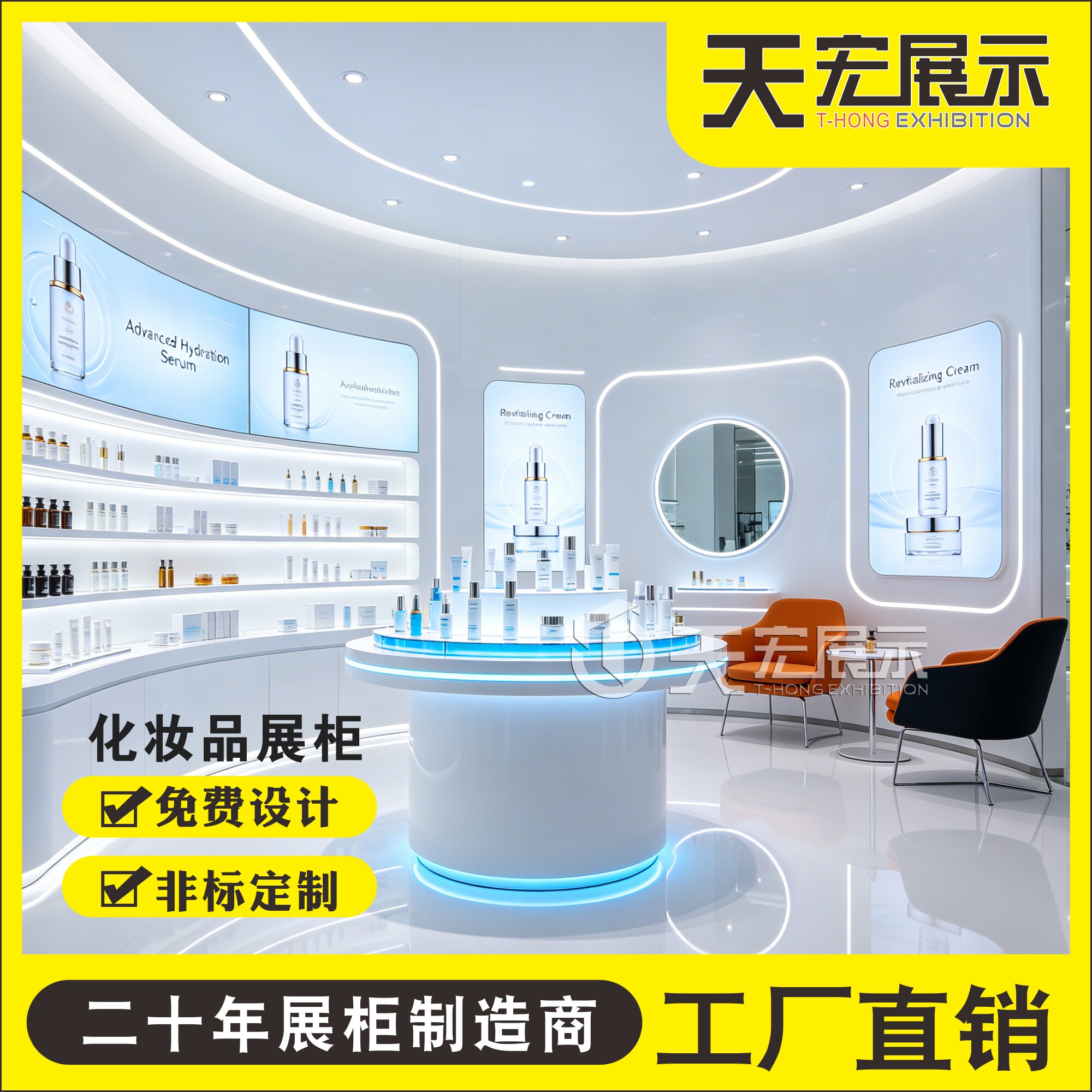 定制圆弧形美容院产品柜化妆品展示柜烤漆直播间柜理发店展柜轻奢
