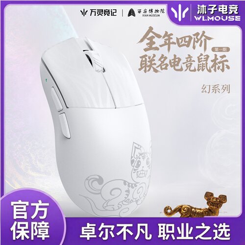万灵幻灵猫幻轻量无线电竞鼠标
