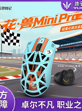 万灵花兽Mini Pro海湾蓝镁合金轻量电竞游戏无线鼠标8K三角洲行动