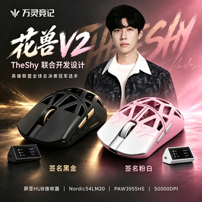 万灵花兽V2 TheShy联名款镁锂合金无线8K游戏鼠标触屏HUB接收器
