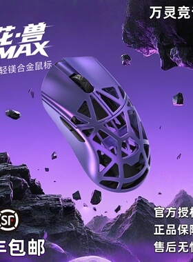 万灵花兽荆棘兔MAX无尽夏联名镁合金轻量化无线电竞游戏鼠标8K