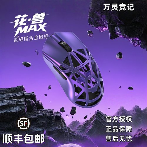 万灵MAX镁铝合金电竞无线鼠标