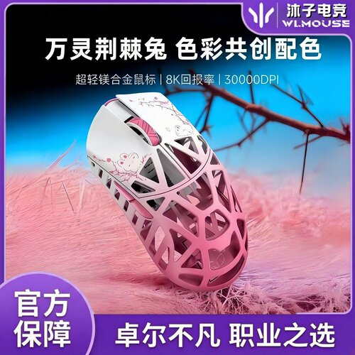 万灵竞记花兽嘉年华荆棘兔碎冰蓝镁合金8K轻量化无线鼠标原相3950