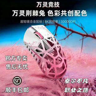 万灵竞记花兽嘉年华荆棘兔碎冰蓝镁合金8K轻量化无线鼠标原相3950