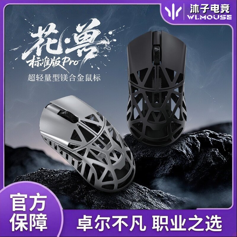 万灵花兽标准款Pro荆棘兔镁合金轻量化无线电竞游戏鼠标8K