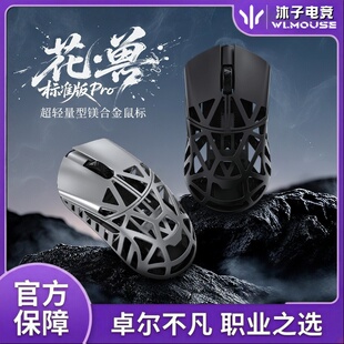 万灵花兽标准款Pro荆棘兔镁合金轻量化无线电竞游戏鼠标8K