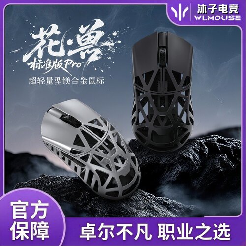 万灵花兽标准款Pro荆棘兔镁合金轻量化无线电竞游戏鼠标8K
