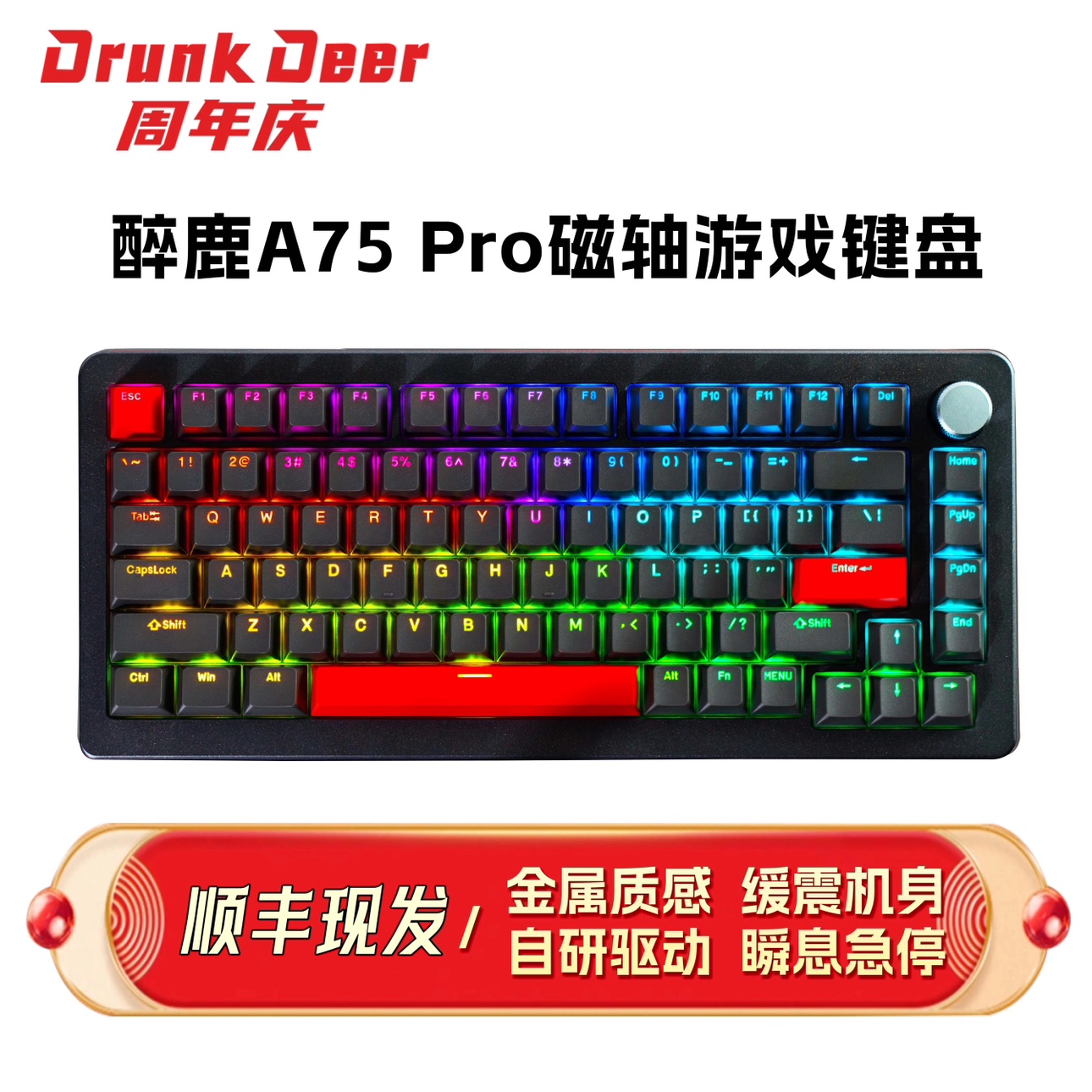 DrunkDeer醉鹿A75 Pro有线可调节键程磁轴机械键盘（领航者）