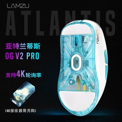 兰族LAMZU亚特兰蒂斯 57克无线轻量化游戏鼠标电竞鼠标 OG/V2 Pro