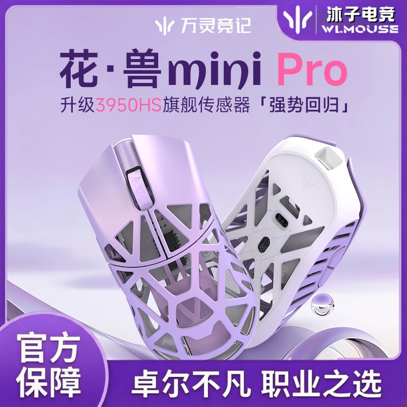 万灵花兽Mini Pro荆棘兔无尽夏镁合金轻量电竞游戏无线鼠标8K