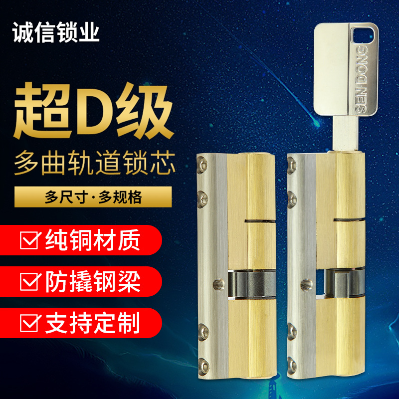 尚金镂超D级多曲轨道锁芯纯铜防撬钢梁防盗门锁芯家用锁具配件