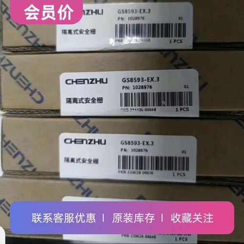 辰竹隔离式安全栅GS8593-EX.3