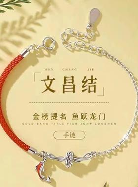 上岸锦鲤红绳金榜题名锦鲤文昌结