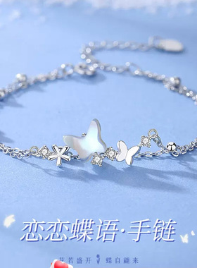 925纯银蝴蝶手链女生礼物送女友