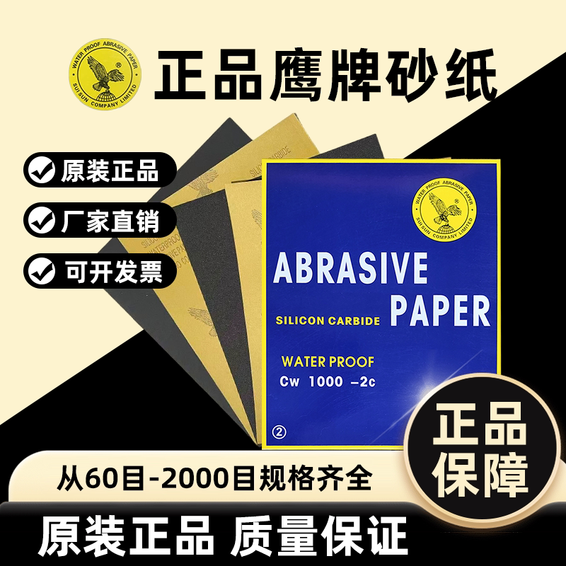 鹰牌砂纸水磨砂纸打磨抛光超细2000目5000目文玩木工汽车沙皮纸