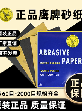 鹰牌砂纸水磨砂纸打磨抛光超细2000目5000目文玩木工汽车沙皮纸