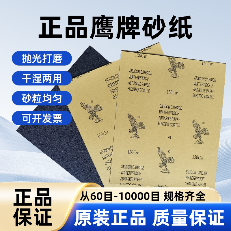 鹰牌砂纸水磨砂纸打磨抛光超细2000目5000目文玩木工汽车沙皮纸