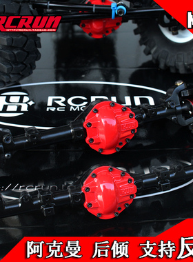 RCRUN仿真攀爬车 M6S 金属车桥 反转 阿克曼 SCX10 90046 D90 TF2